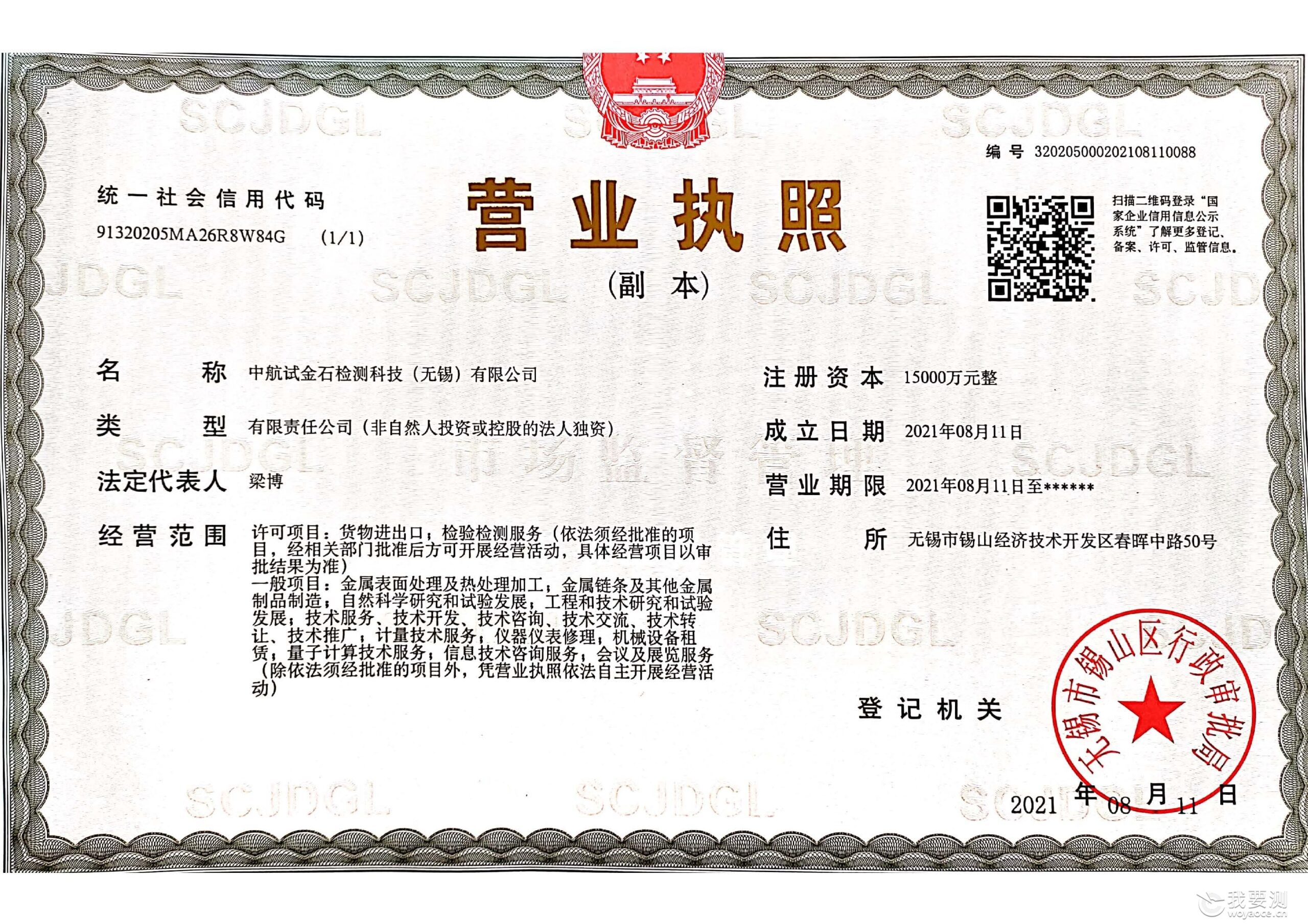 中航试金石检测科技