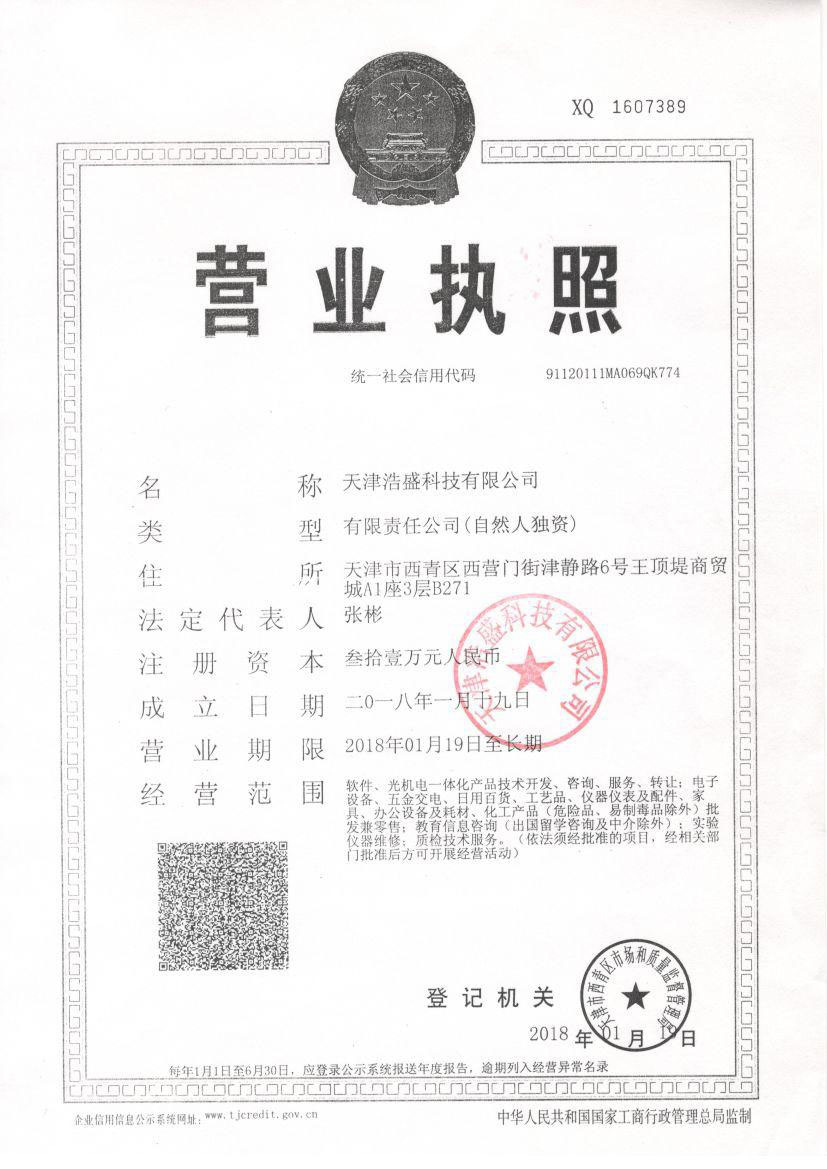 天津浩盛