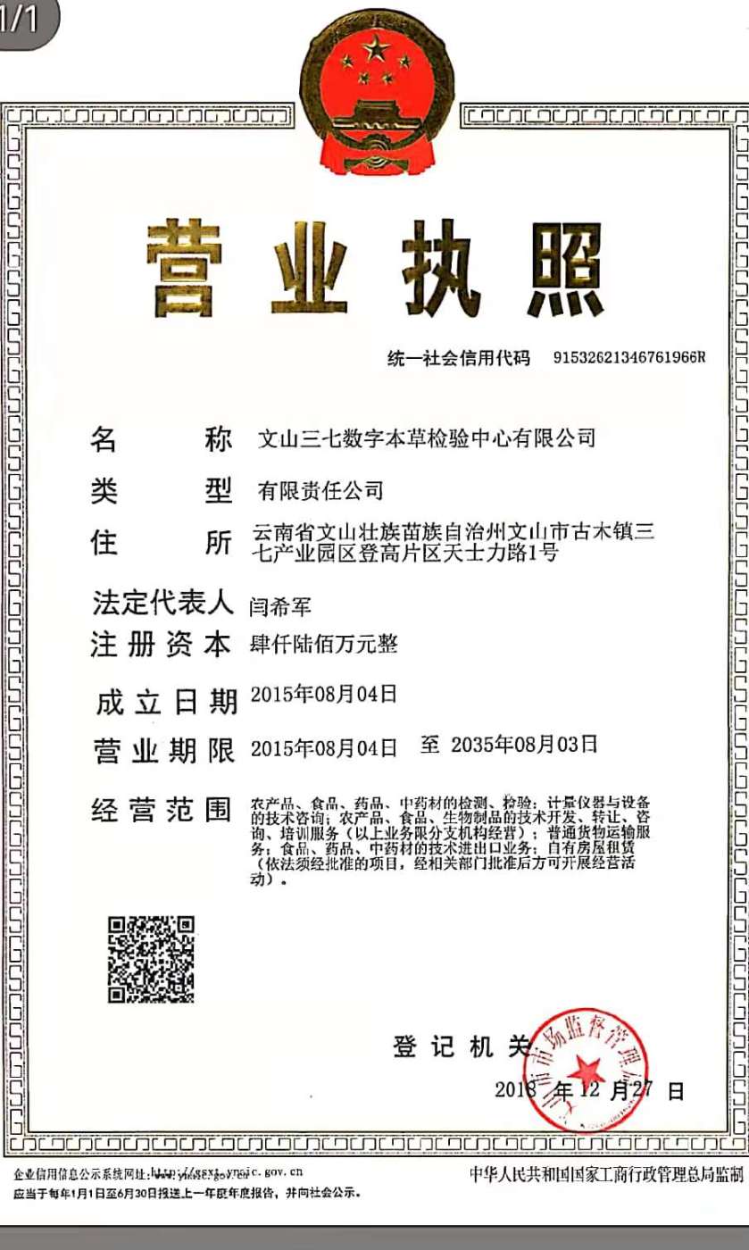 数字本草检测