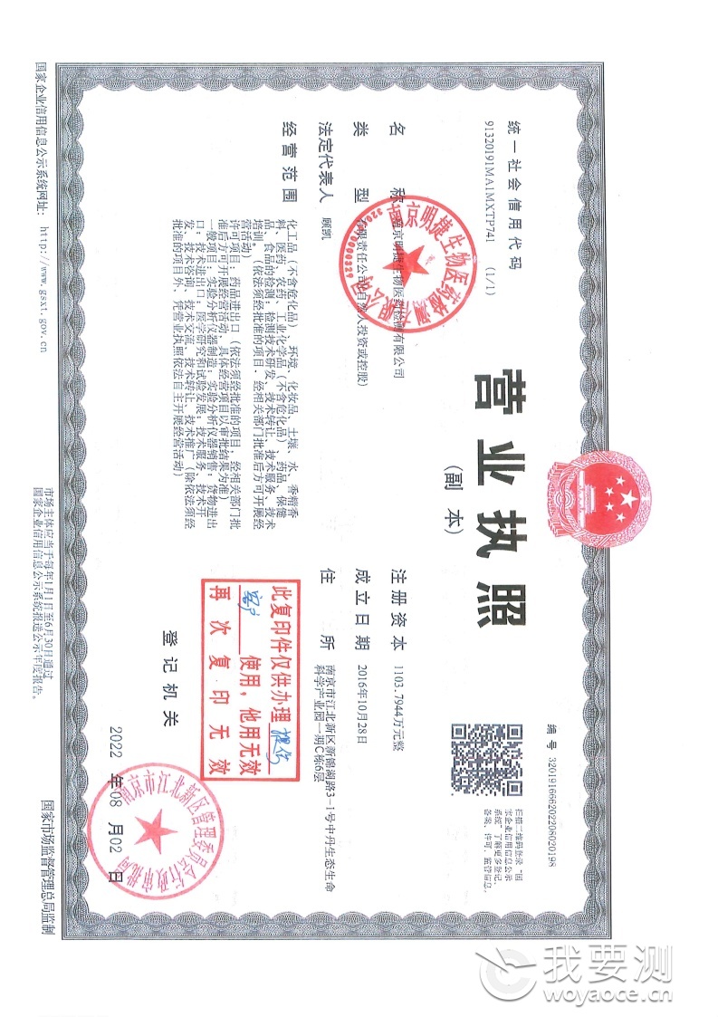 南京明捷生物医药检测