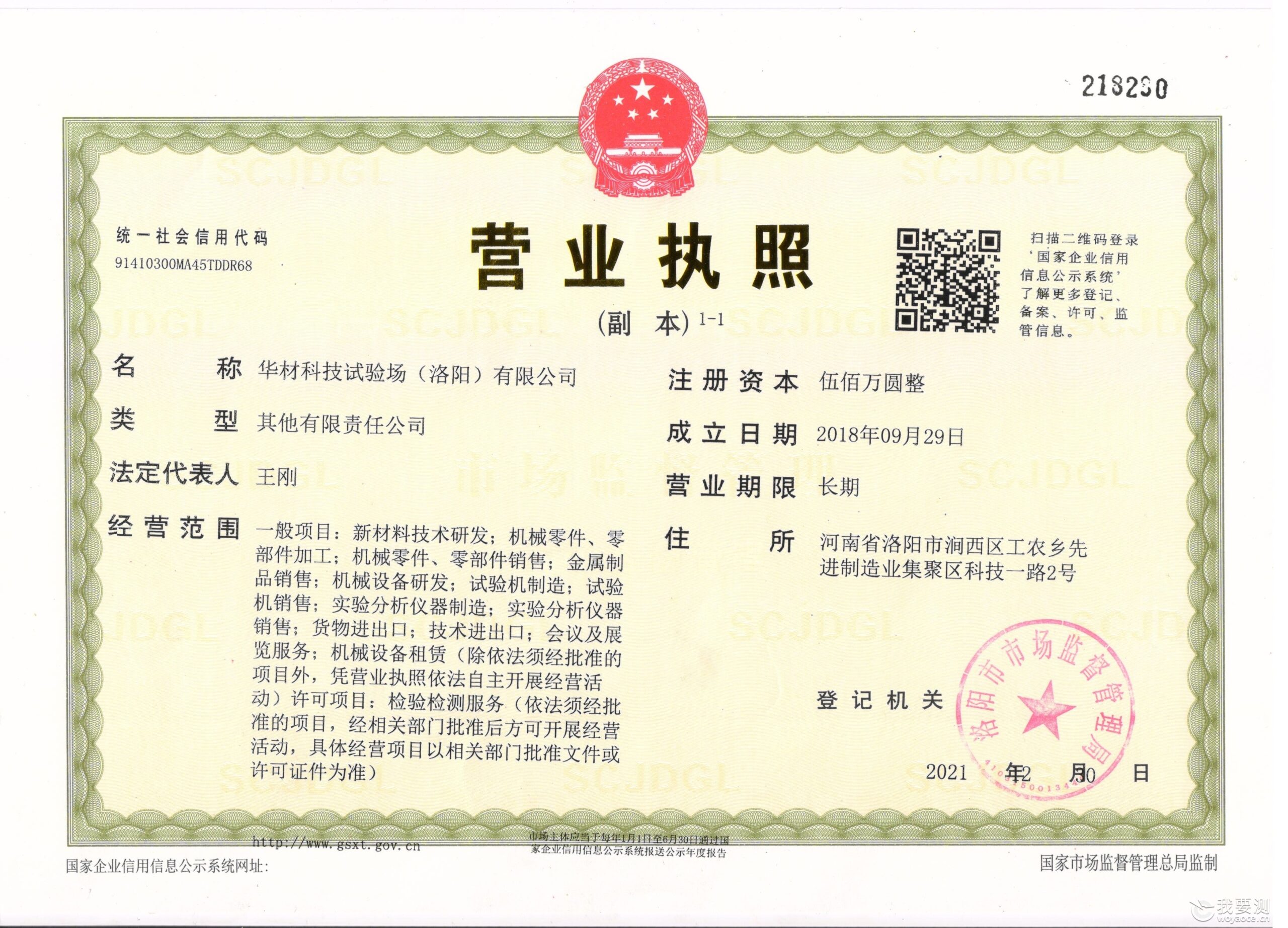 华材科技试验场