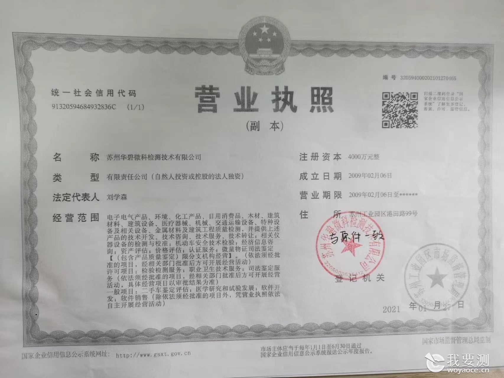 苏州华碧微科检测