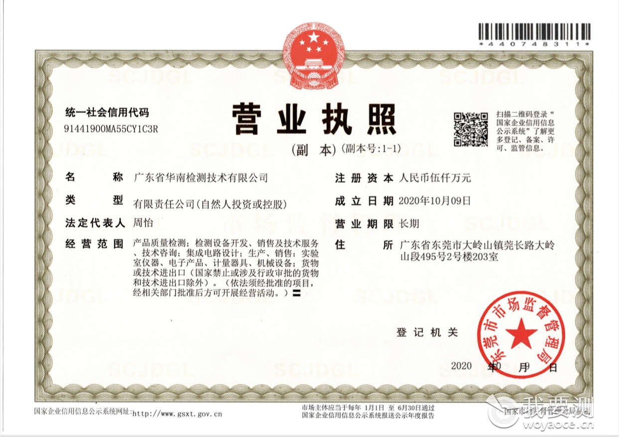 广东省华南检测