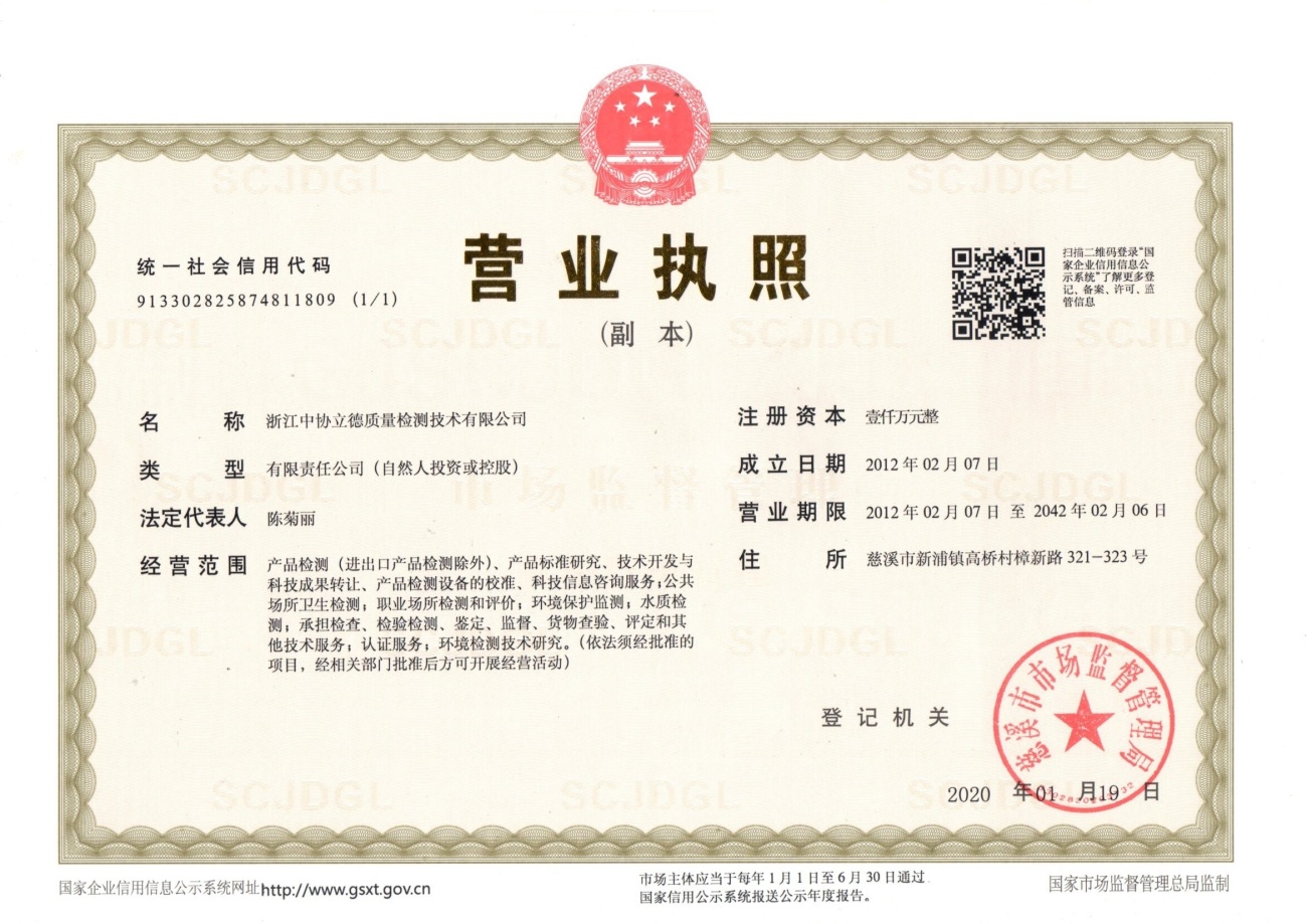 浙江中协立德质量检测