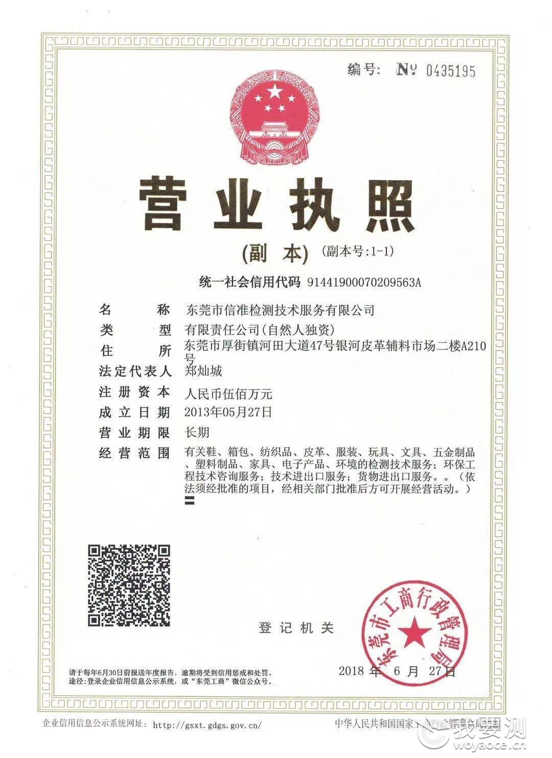 东莞市信准检测技术