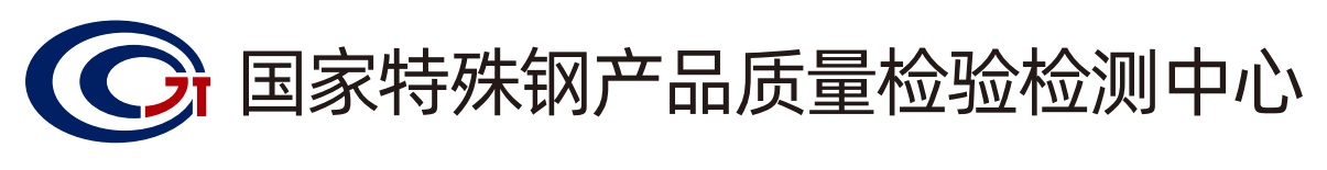 湖北国安特殊钢检验检测