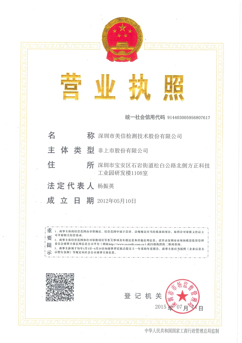 深圳市美信检测技术