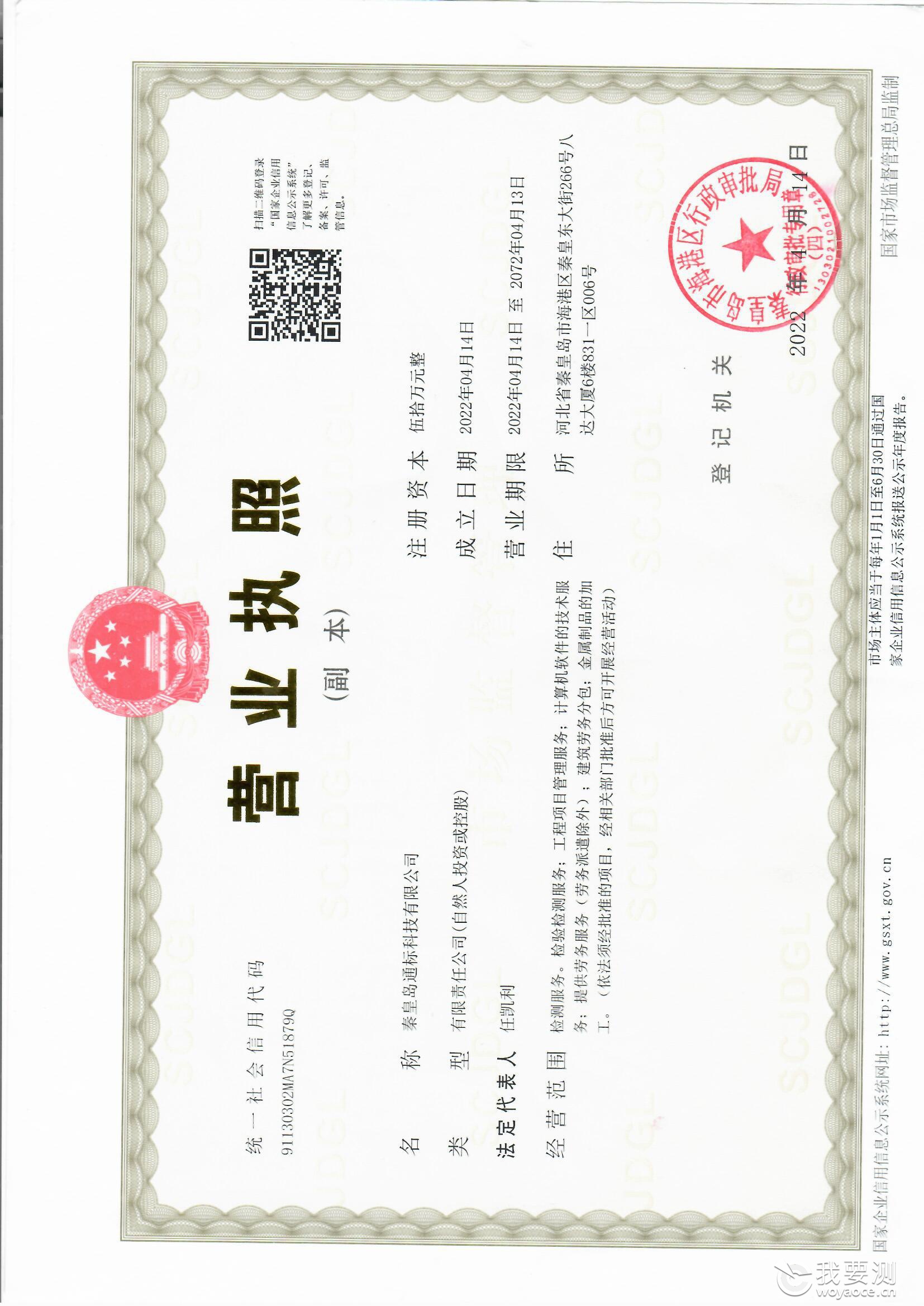 秦皇岛通标
