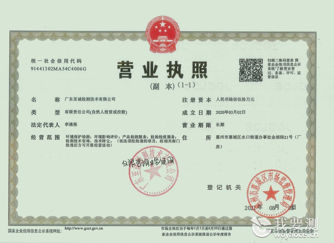 广东至诚检测