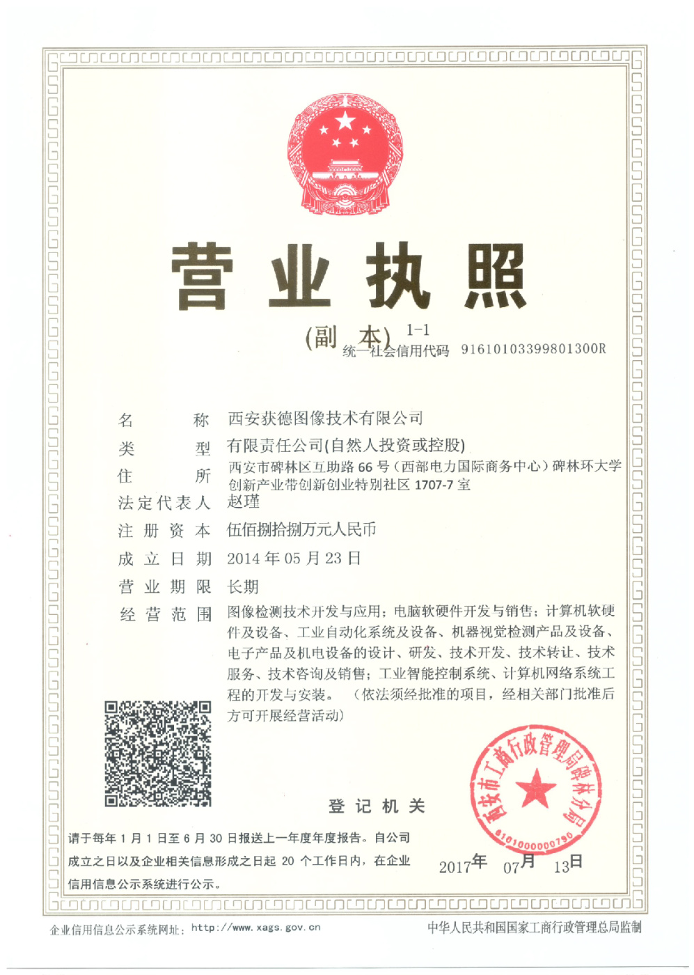 西安获德图像