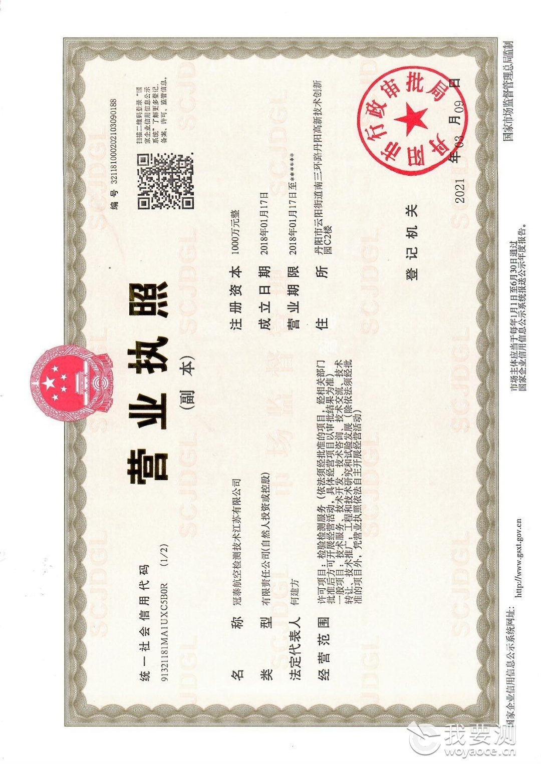 冠泰航空检测技术江苏