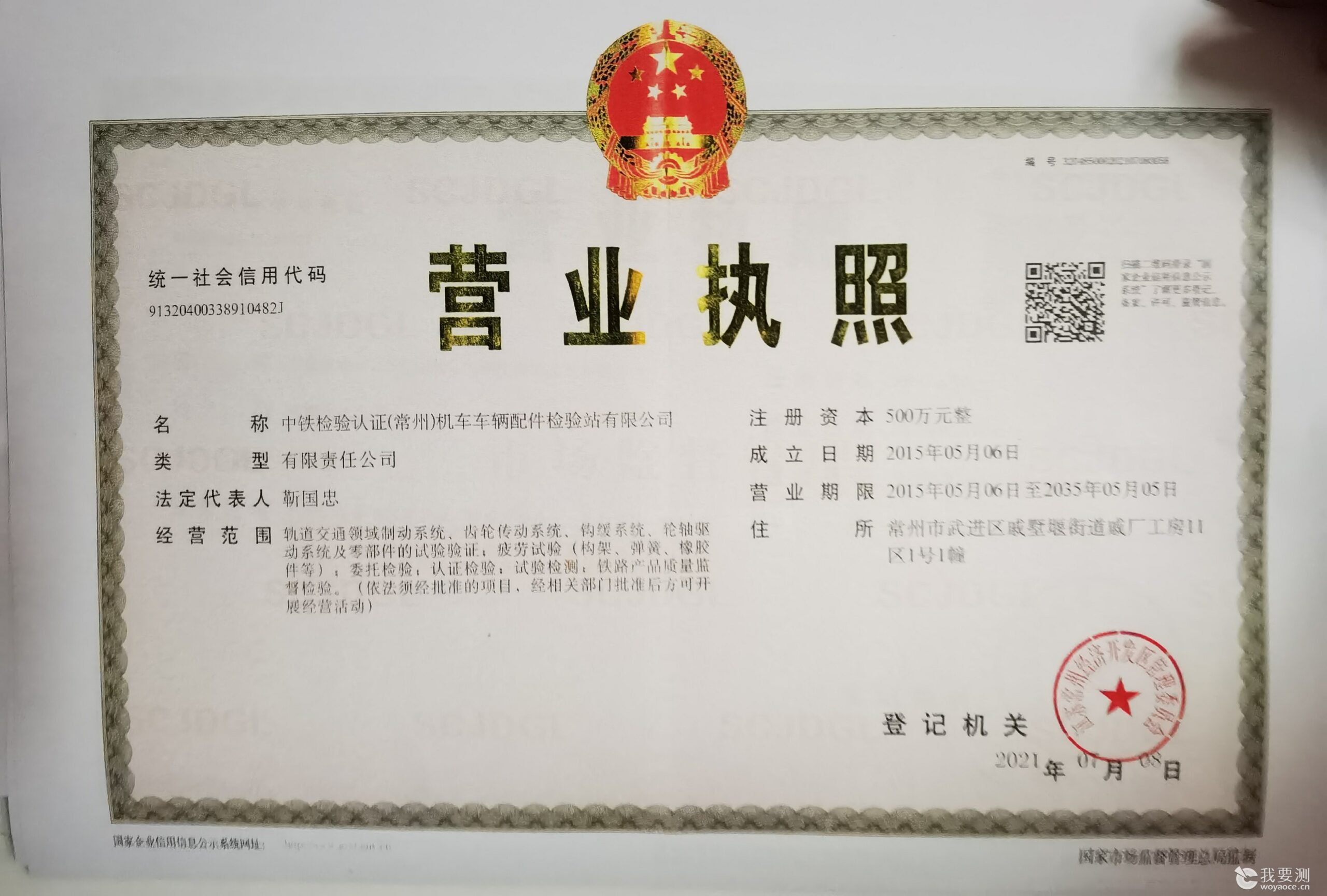 中铁检验认证机车车辆配件检验站