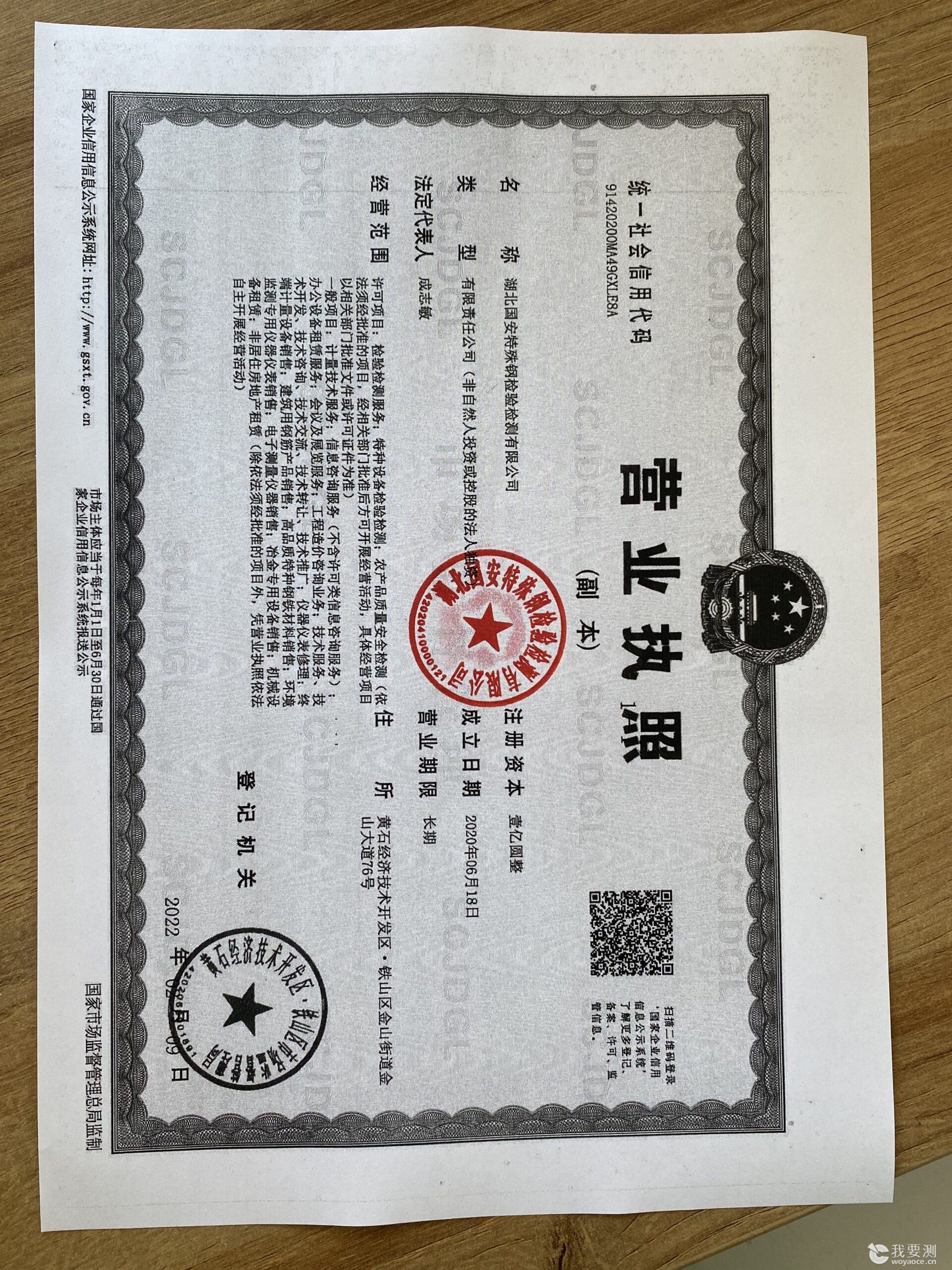 湖北国安特殊钢检验检测