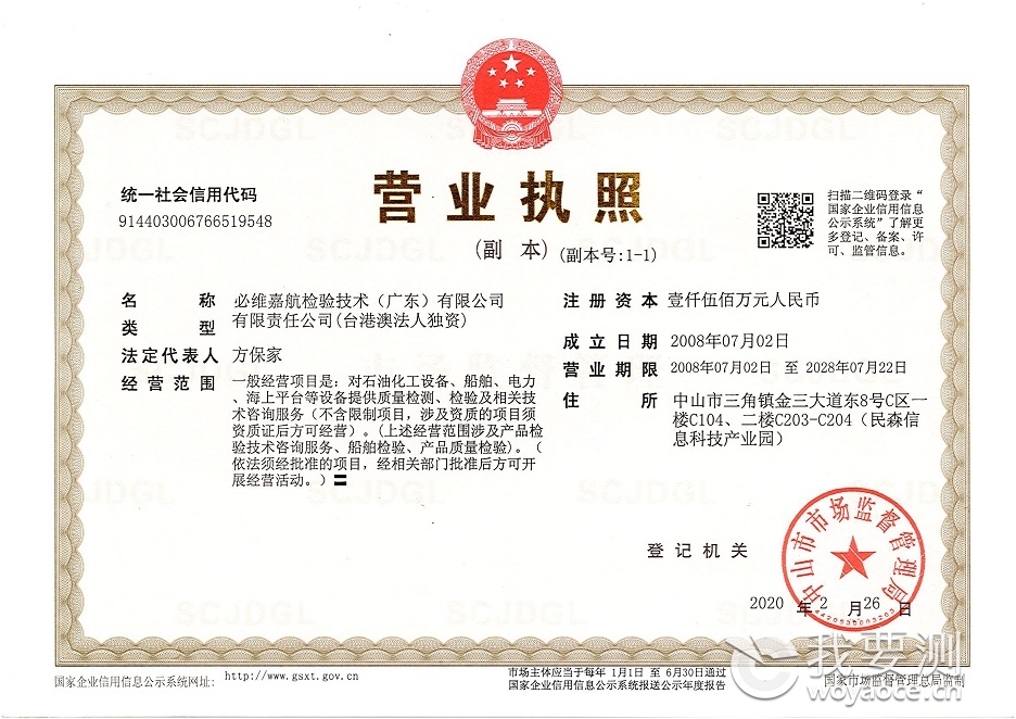 必维嘉航检验技术