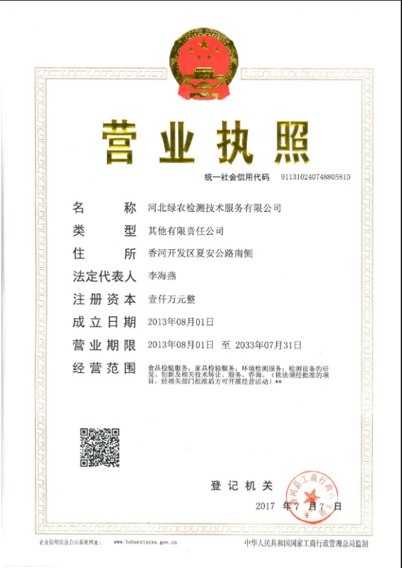 河北绿农检测技术