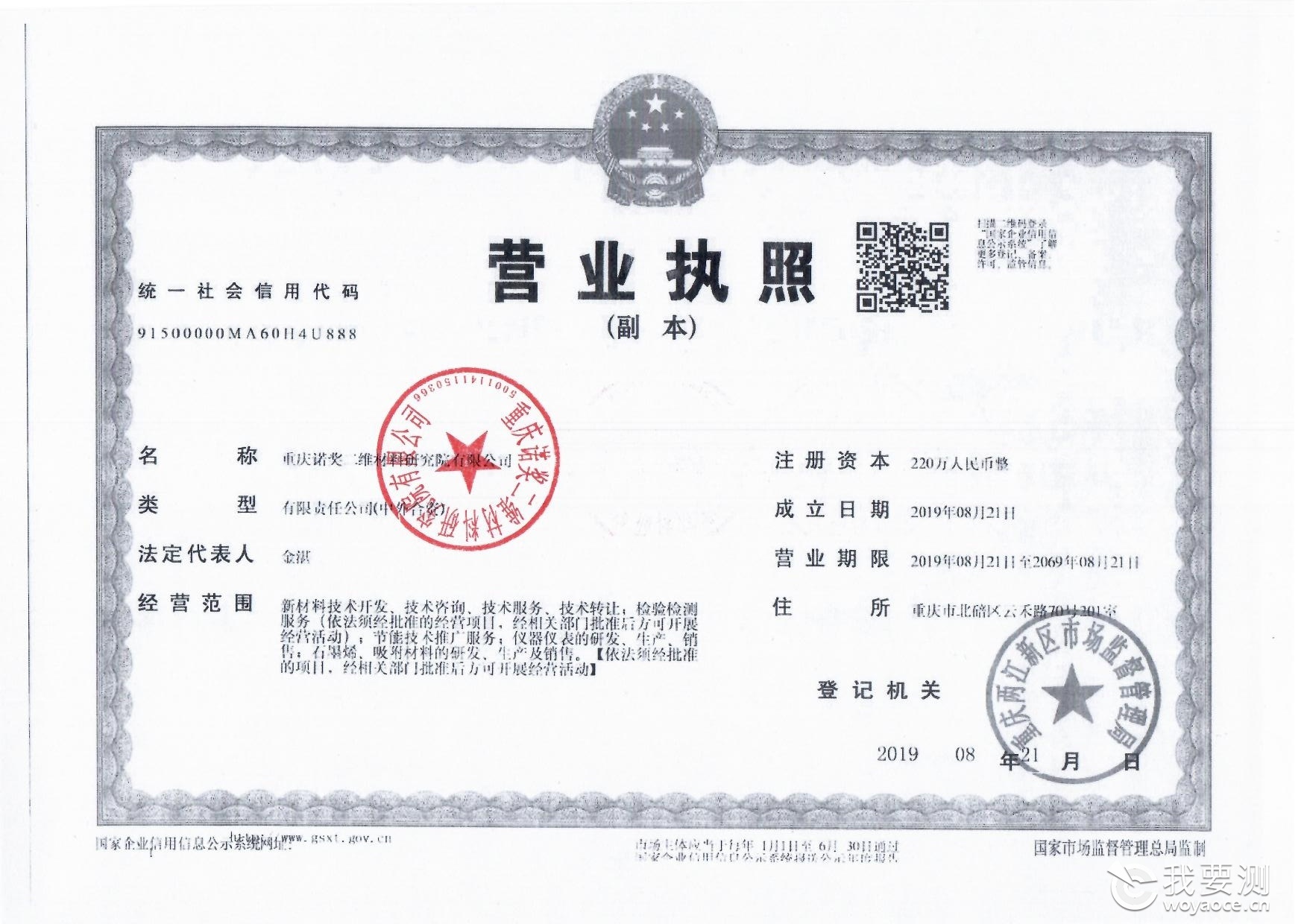 重庆诺奖二维材料研究院