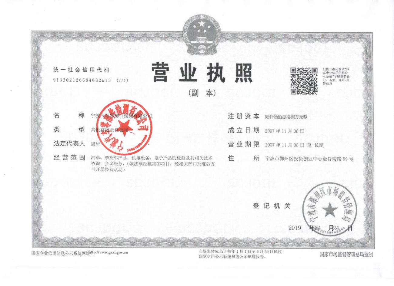 中汽研汽车零部件检验中心