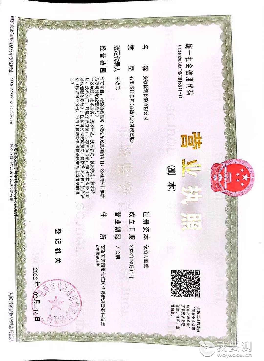 安徽优测检验