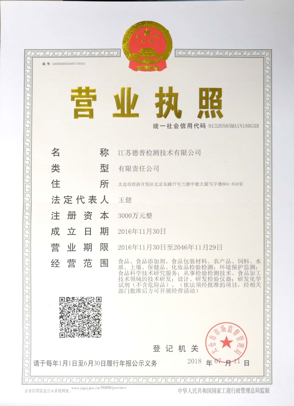 江苏德普检测