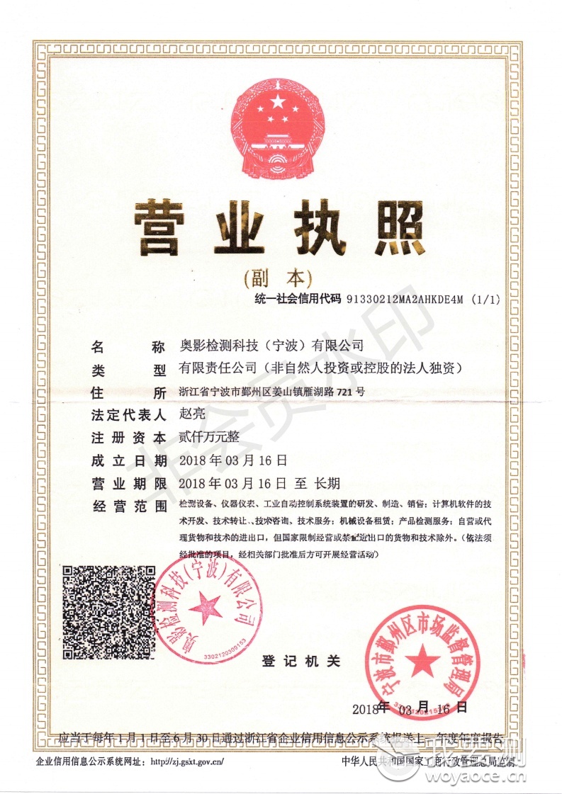 奥影检测科技