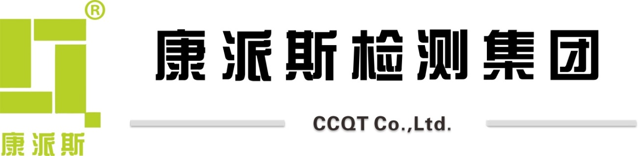 西安康派斯质量检测