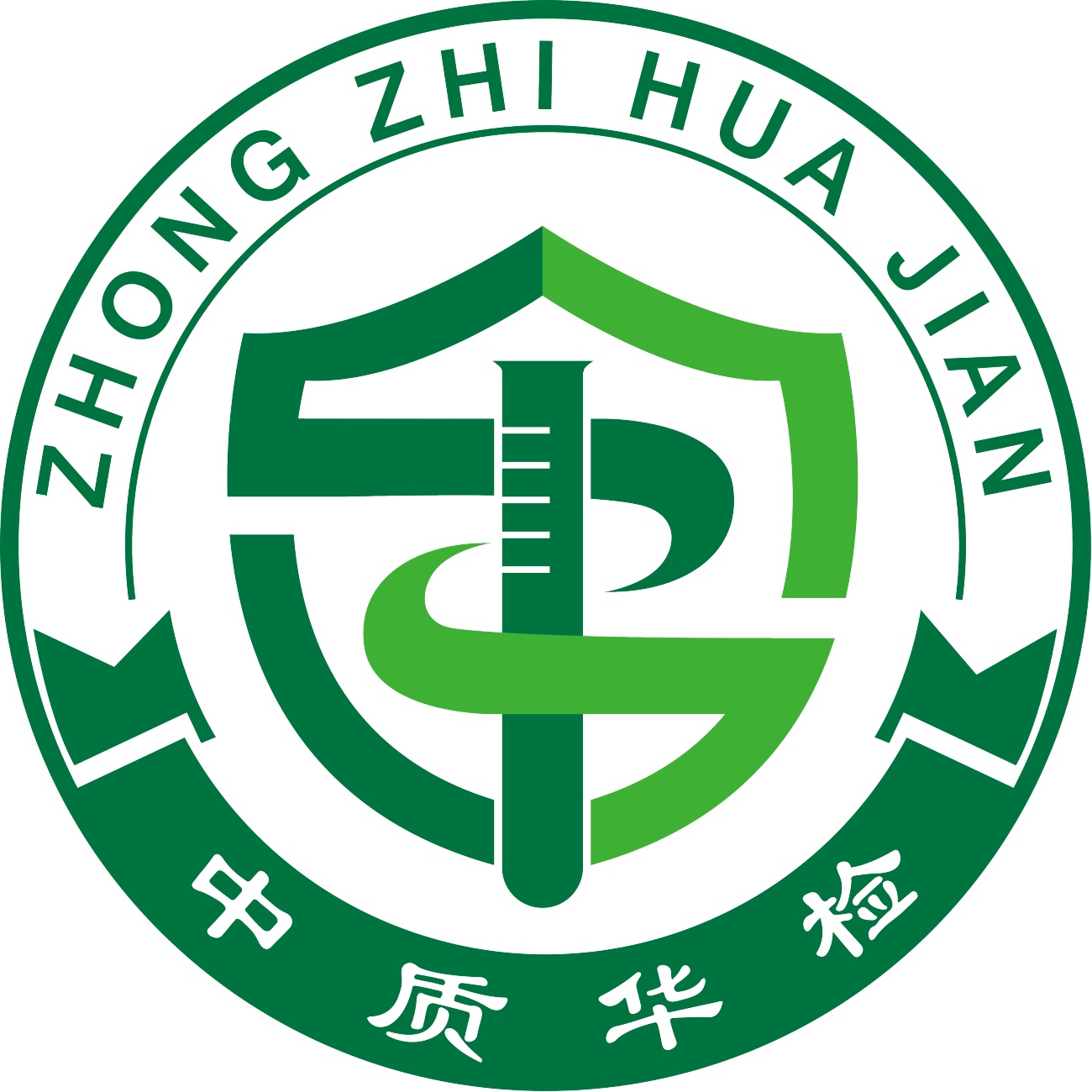 山东中质华检测试检验