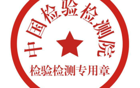 《检验检测机构资质认定 检验检测专用章使用要求》（国认实〔2015〕50号）