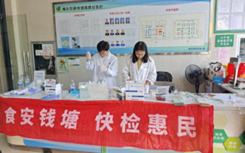“你送我检”进市场，让消费者“零距离”接触食品检测流程
