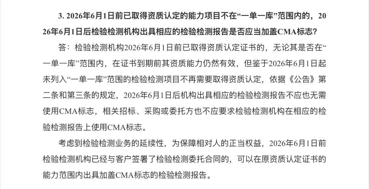 6月1日后，你们省的检测报告还盖CMA章吗？