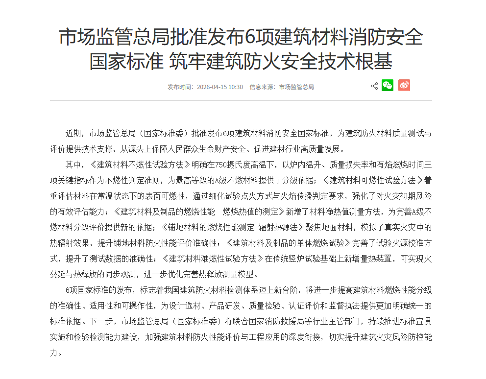 一项决定建筑材料“生死”的检测标准将正式实施。