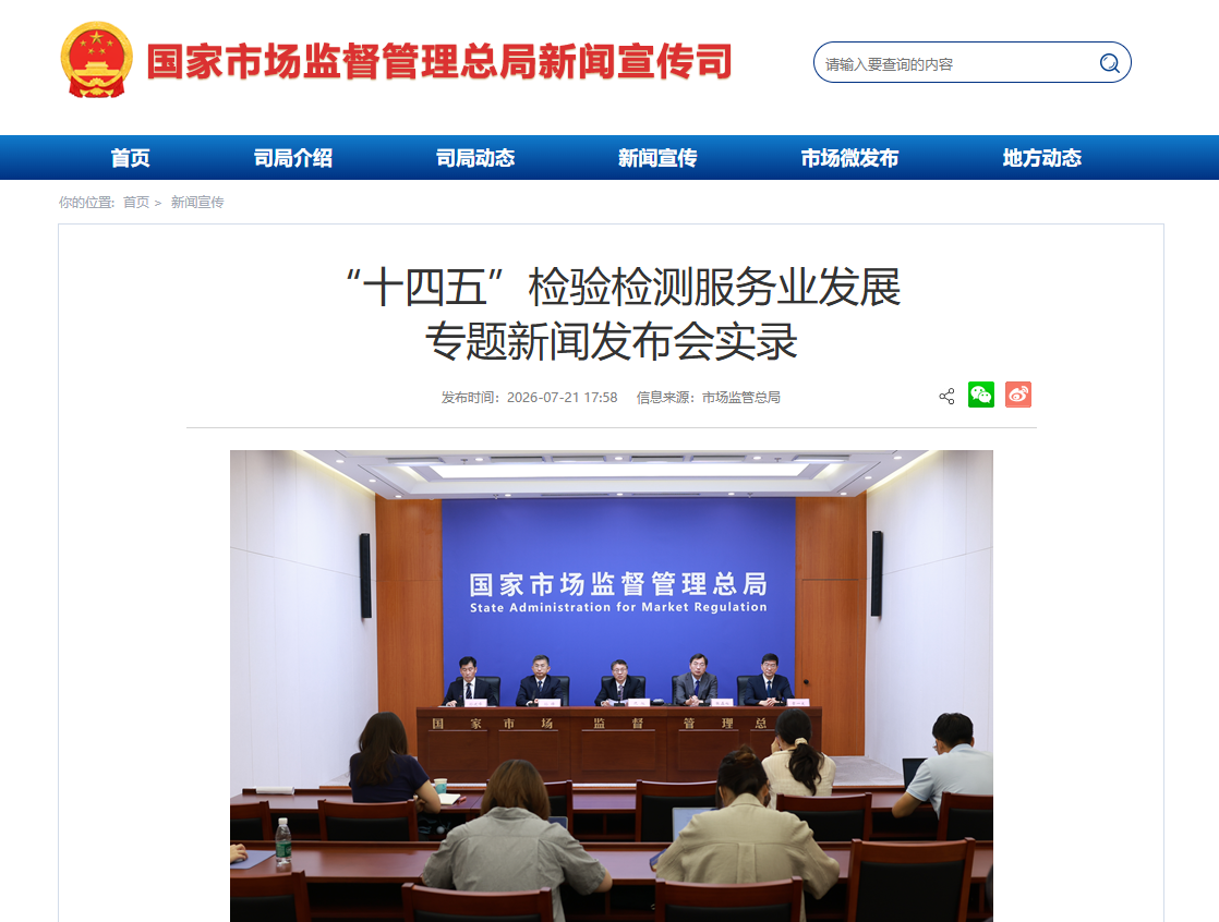 复盘检测行业五年变化,找准2026-2030发展新机会