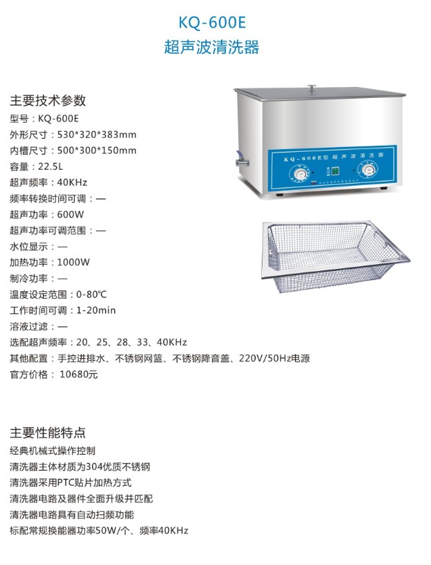 KQ-600E型超声波清洗设备