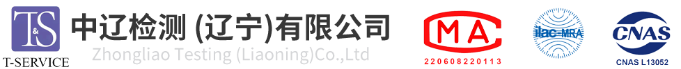 中辽检测(辽宁)有限公司