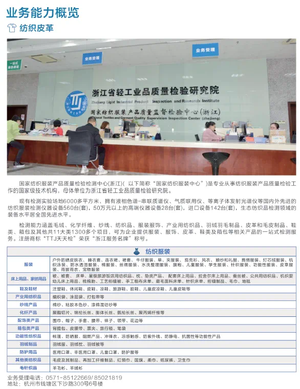 浙江省轻工业品质量检验研究院