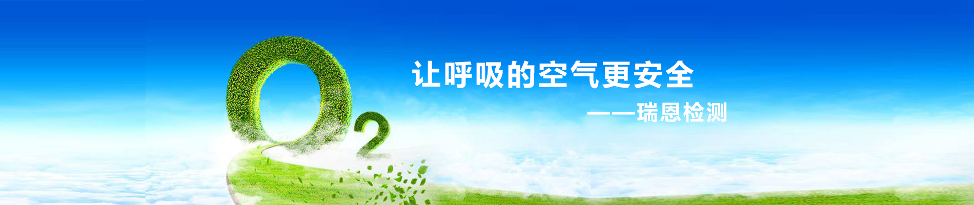 贵州瑞恩检测技术有限公司