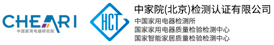 中家院(北京)检测认证有限公司