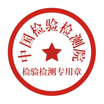 《检验检测机构资质认定 检验检测专用章使用要求》(国认实〔2015〕50号)