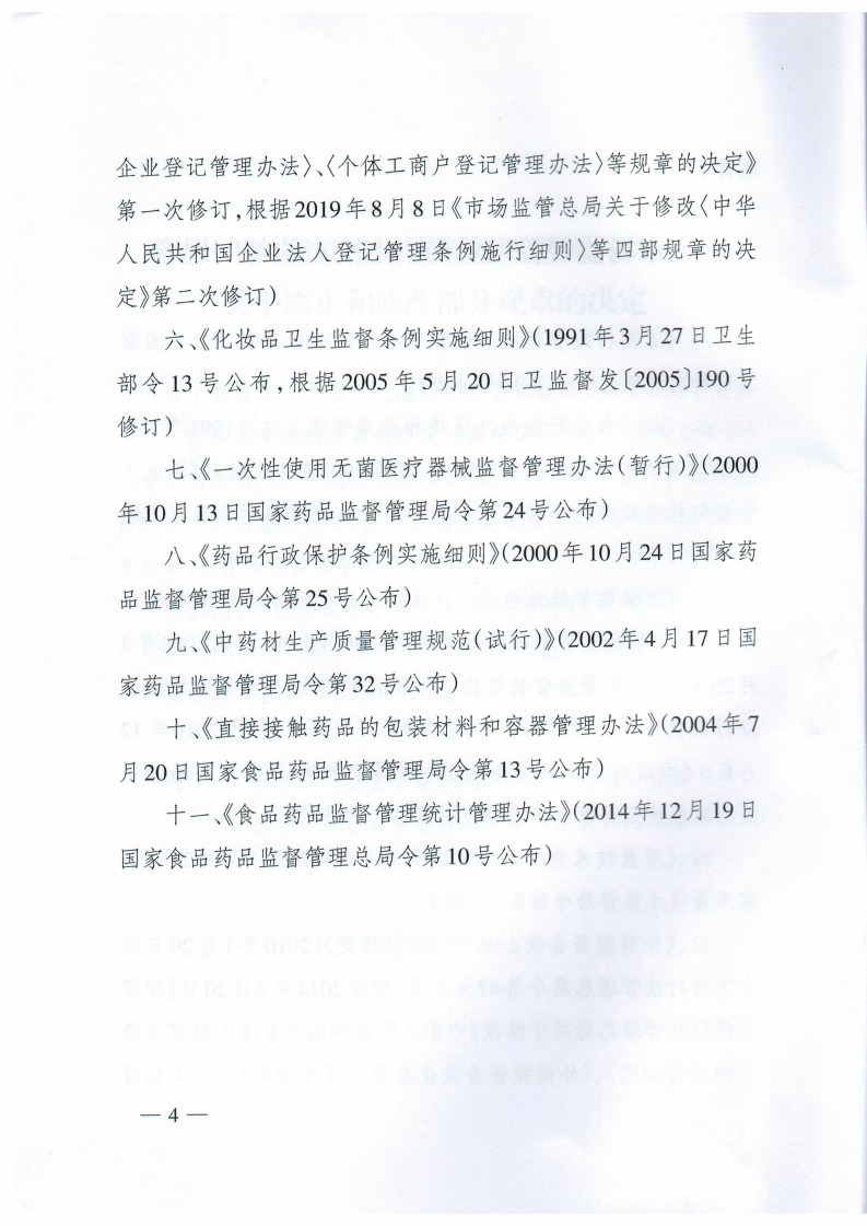 《检验检测机构资质认定管理办法》（第163号令修订版）
