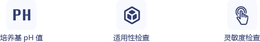 微生物检测