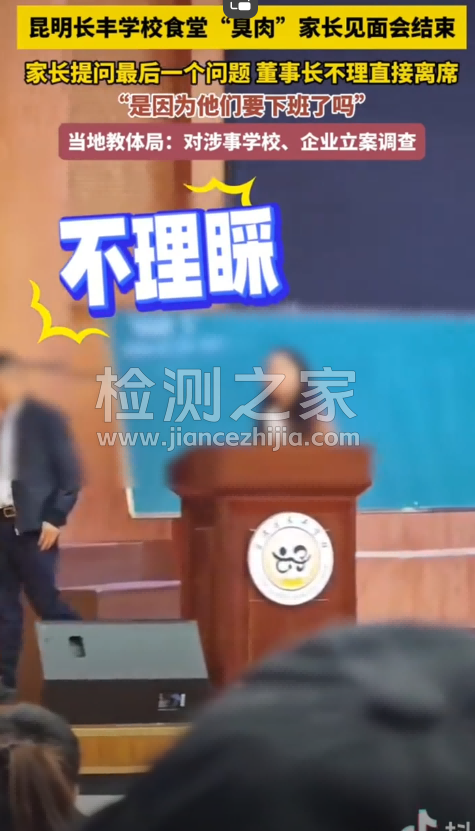 学生吃腐肉，食品检测报告为何迟迟不公布？