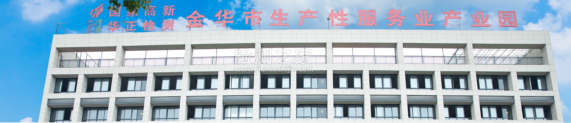 浙江华正检测有限公司
