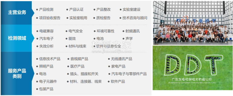广东东电检测技术有限公司