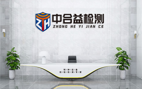 中合益检测技术有限公司