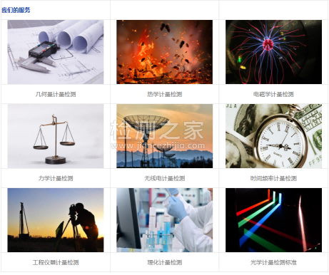 深圳市达丰计量检测集团有限公司