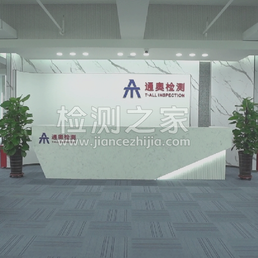 通奥检测集团股份有限公司