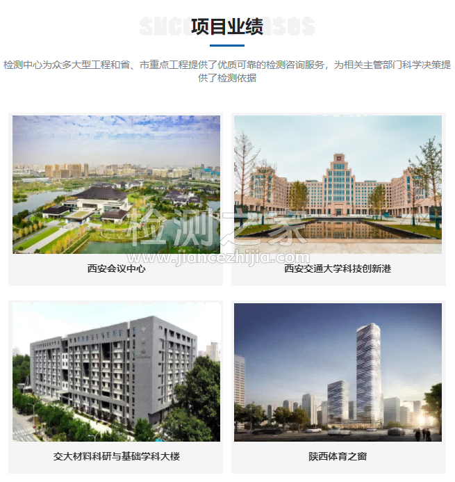陕西省建筑设备安装质量检测中心