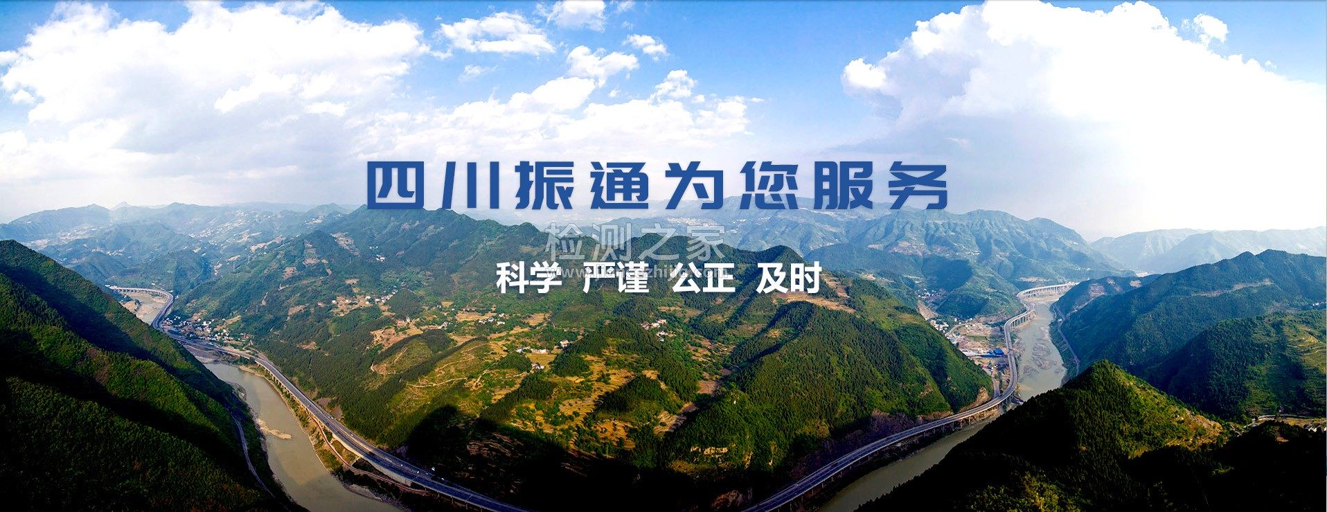 四川振通检测股份有限公司