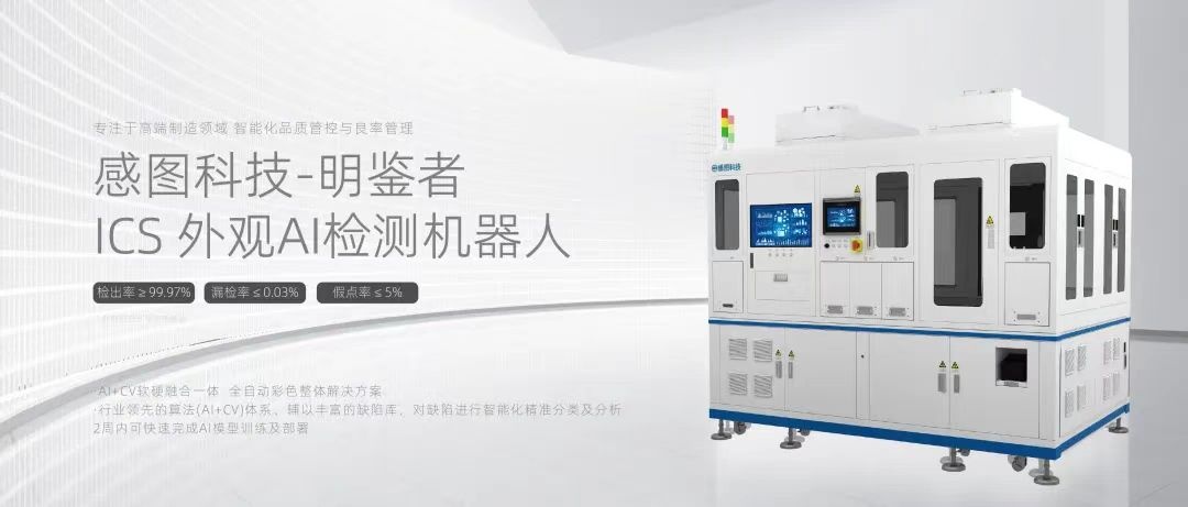 感图网络获数亿元股权融资,人工智能AI视觉检测,用技术赋能更多行业