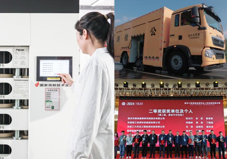 安徽建工检测:数智赋能擘画高质量发展新图景