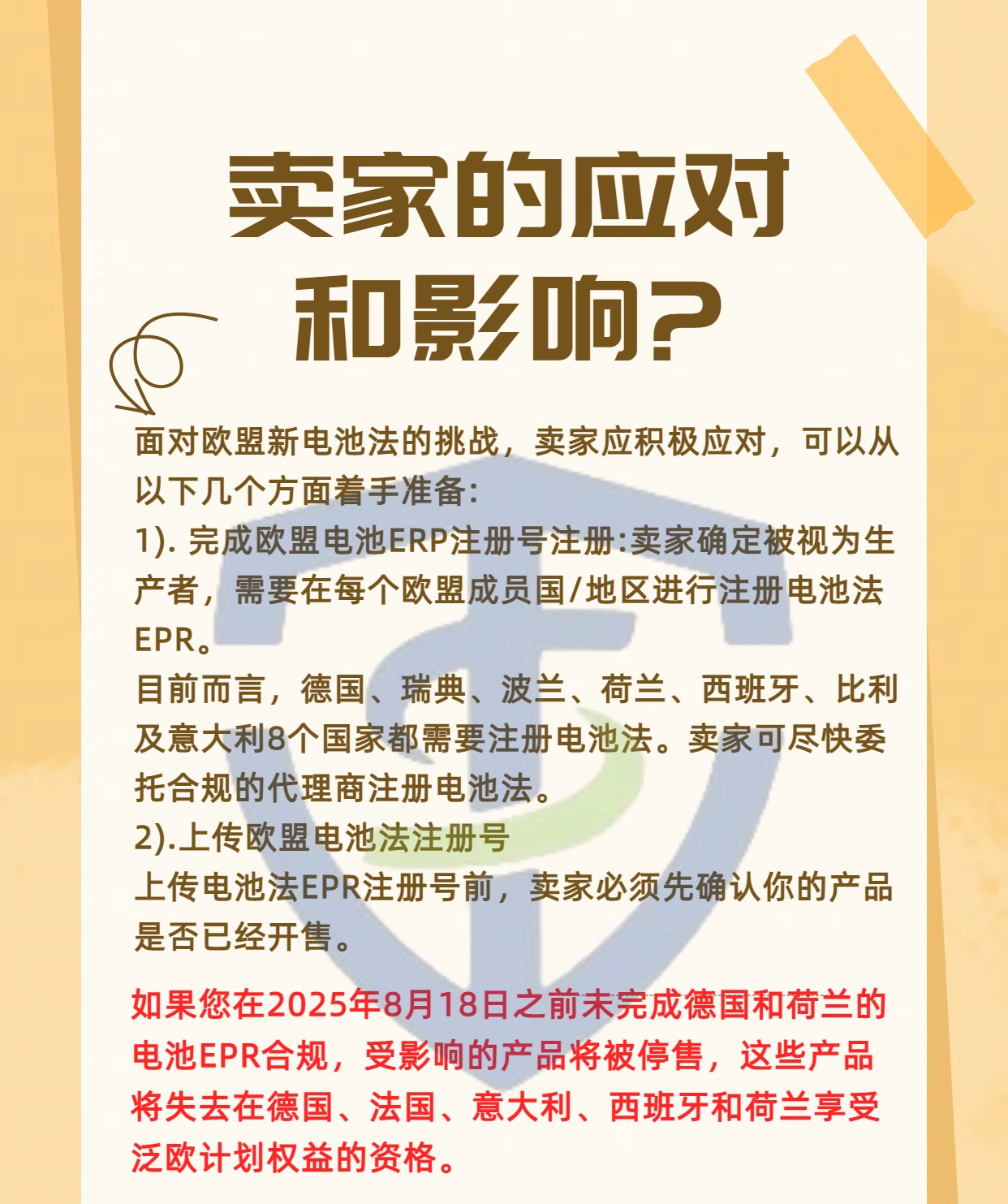 通知：欧盟电池法2025年8月18日将正式生效